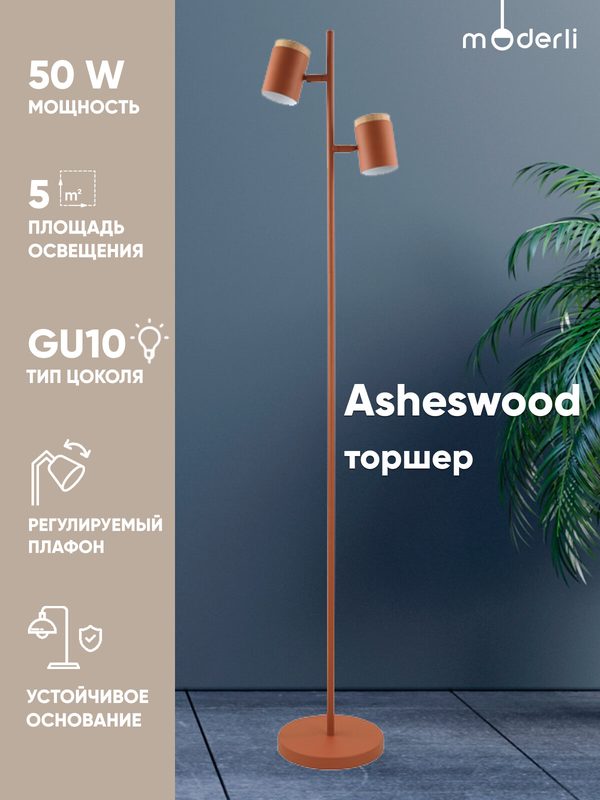 Торшер Moderli Asheswood V11288-2F, металл, дерево, цвет оранжевый
