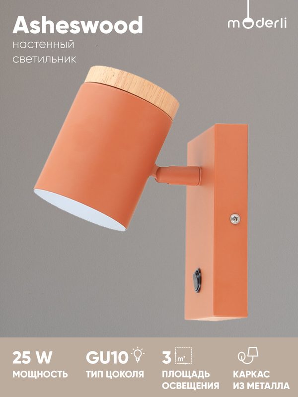 Светильник настенный Moderli V11293-1W Asheswood, оранжевый, металл