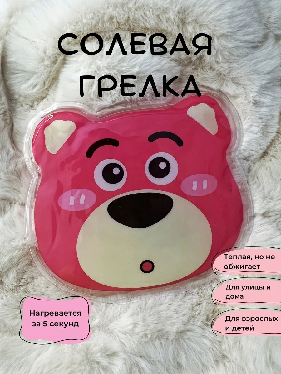 Солевая грелка для рук многоразовая Мишка для согревания зимой