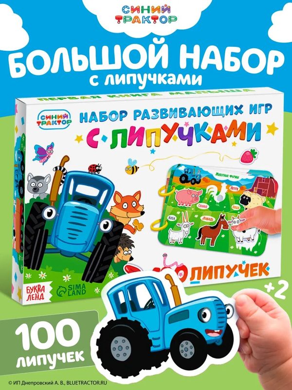 Книга для малышей с липучками «Синий трактор», размер А5, 18стр. 100 липучек