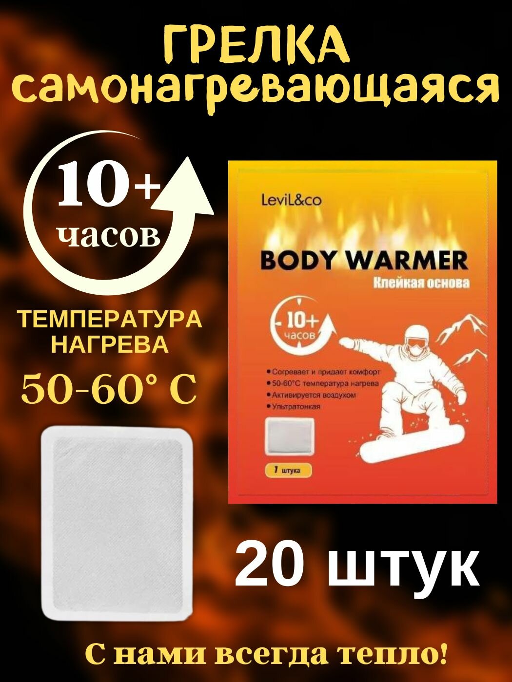 Грелка для тела 20 шт самонагревающаяся туристическая для тела самонагревающаяся туристическая действие 10 ч +
