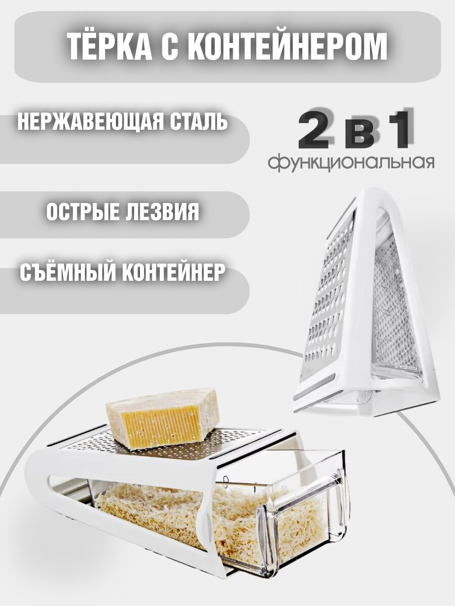 Терка для овощей и фруктов со съемным контейнером, белая, Uspeh