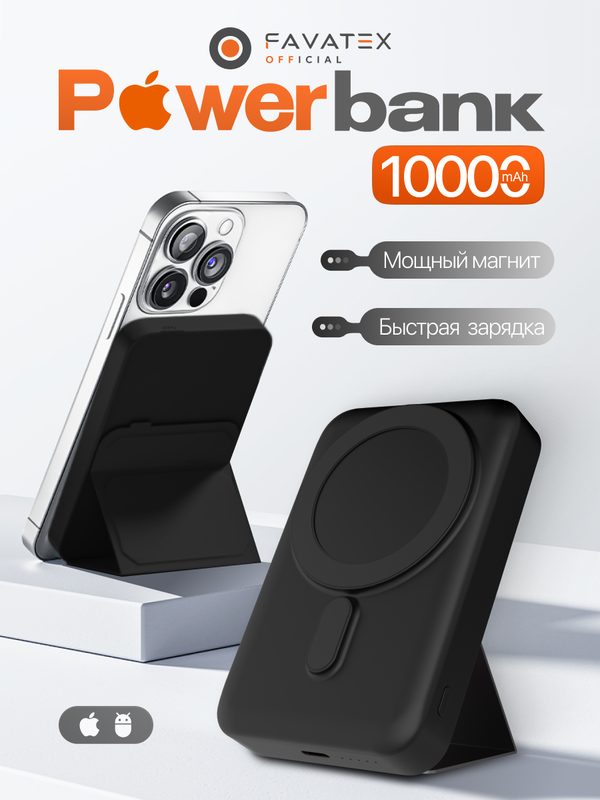 Повербанк MagSafe 10000 мАч для iPhone, магнитный внешний аккумулятор с беспроводной зарядкой, черный