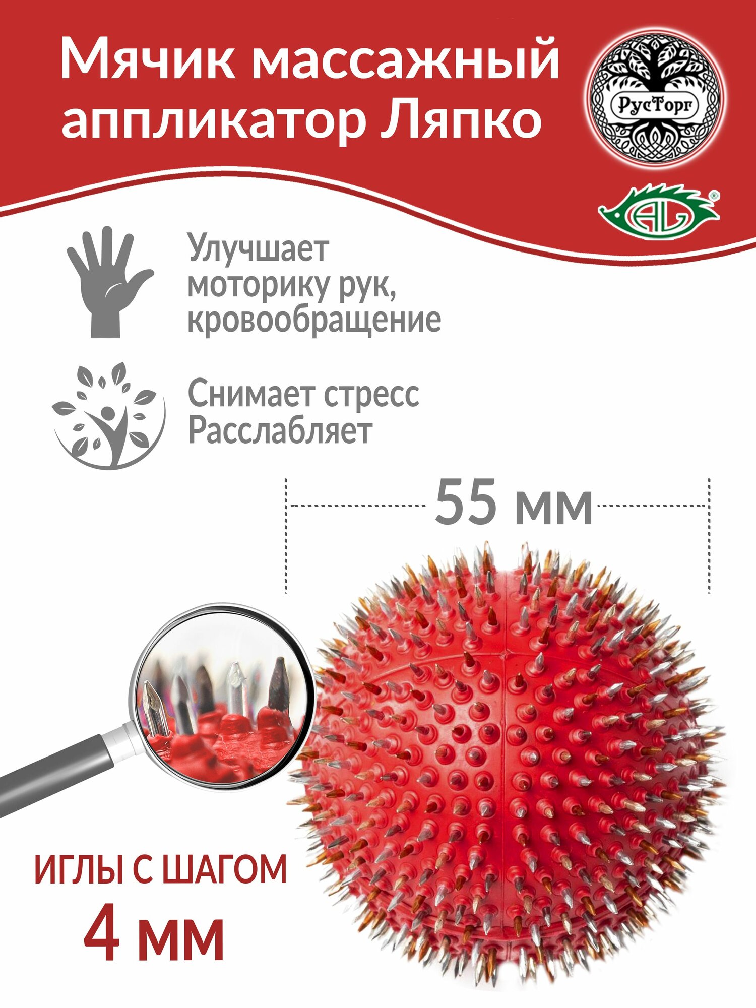 Аппликатор Ляпко Мячик иголчатый Плюс, шаг игл 4.0 мм, d-55 мм, красный