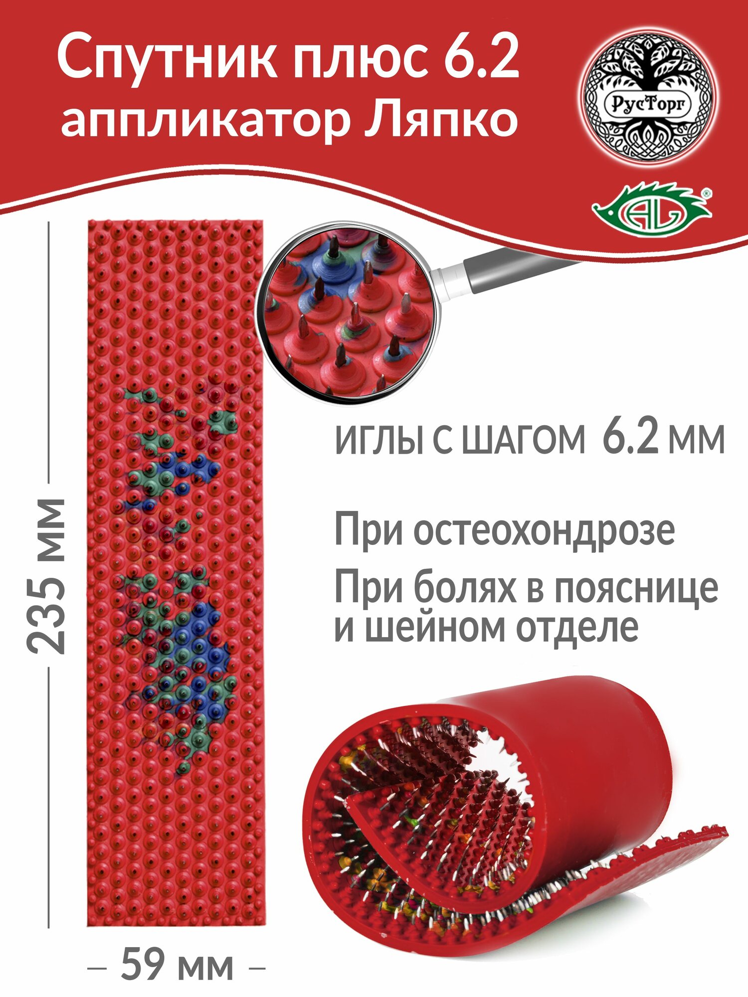 Массажный коврик Аппликатор Ляпко Спутник Плюс 6.2 (размер 59 х 235 мм), красный.