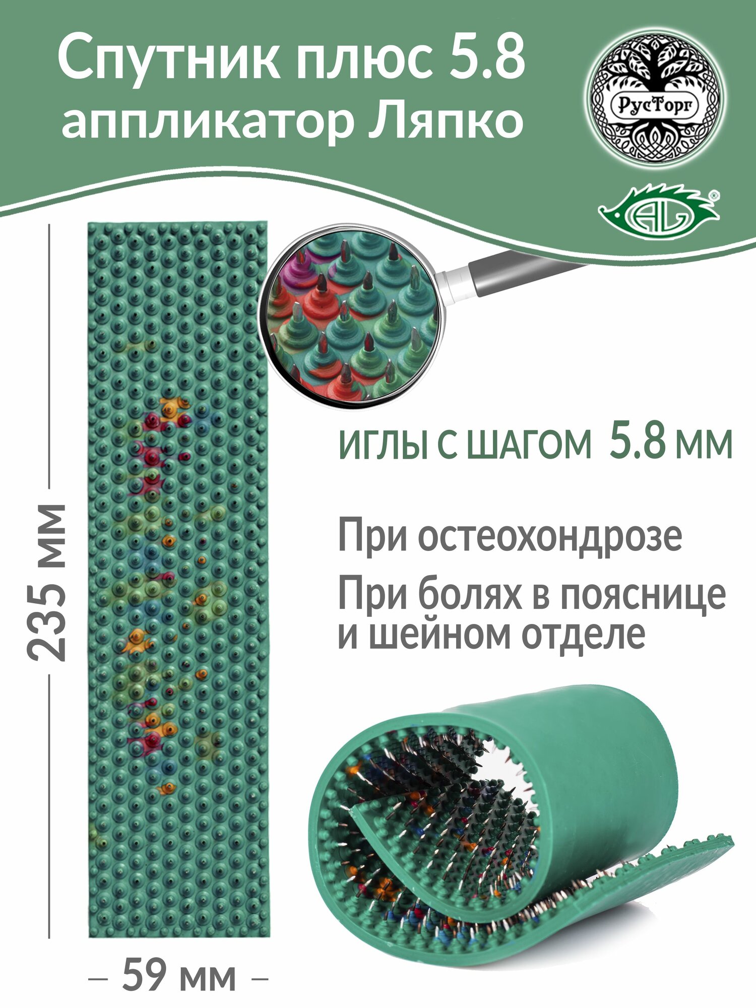 Аппликатор Ляпко Спутник Плюс 5.8 (размер 59 х 235 мм), зеленый.