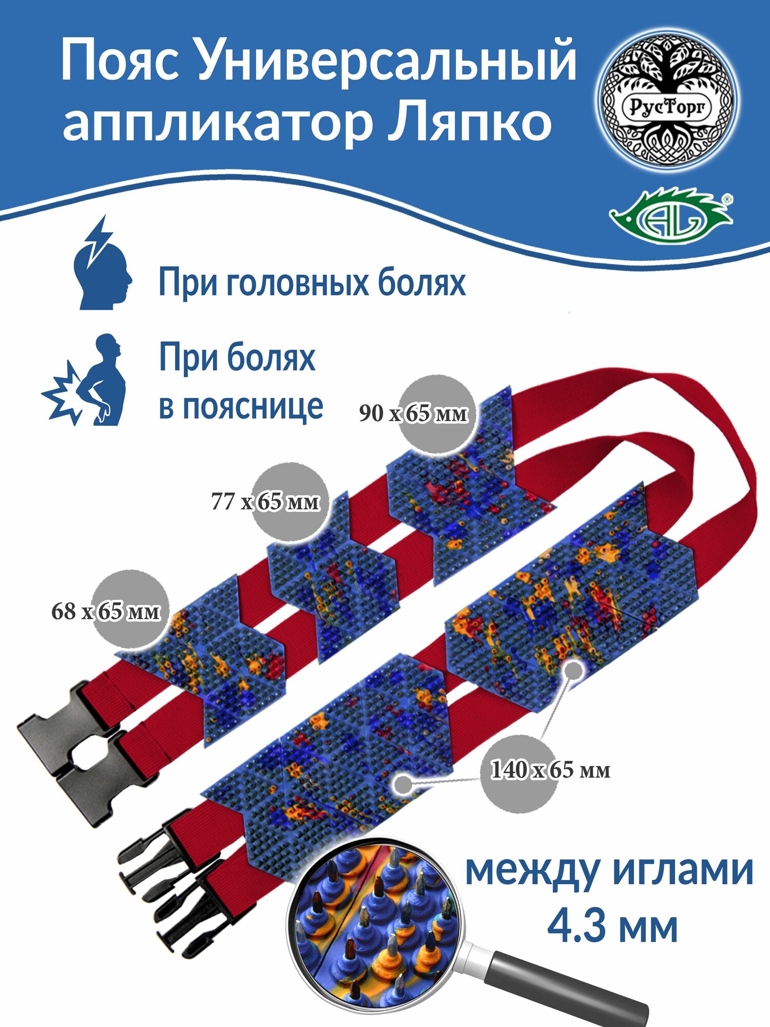 Аппликатор Ляпко Пояс "Универсальный игольчатый М", шаг игл 4,3 мм, 5 пластин, синий.