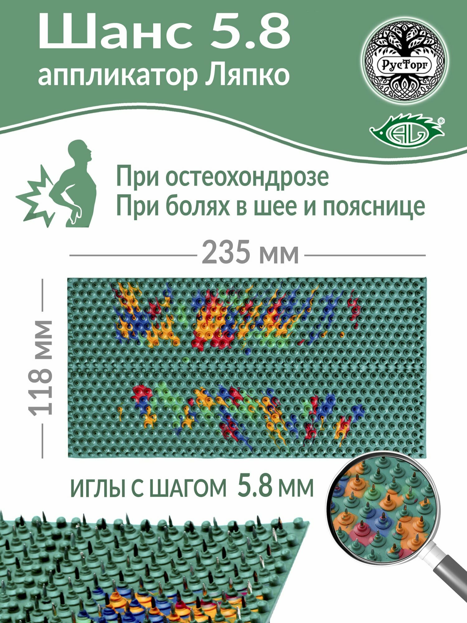 Аппликатор Ляпко Шанс 5,8 (размер 118х235 мм), зеленый.