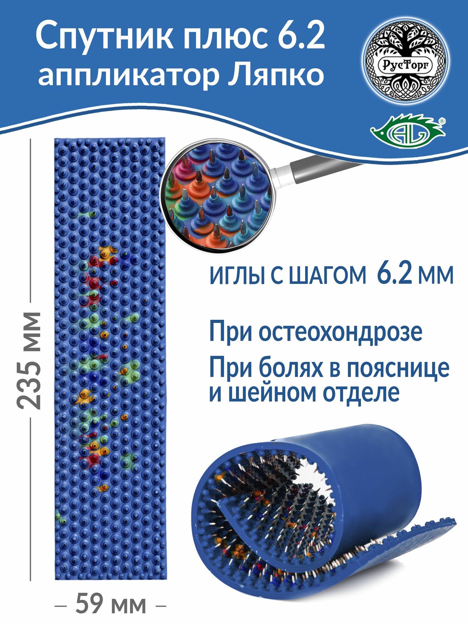 Аппликатор Ляпко Спутник Плюс 6.2 (размер 59 х 235 мм), синий.