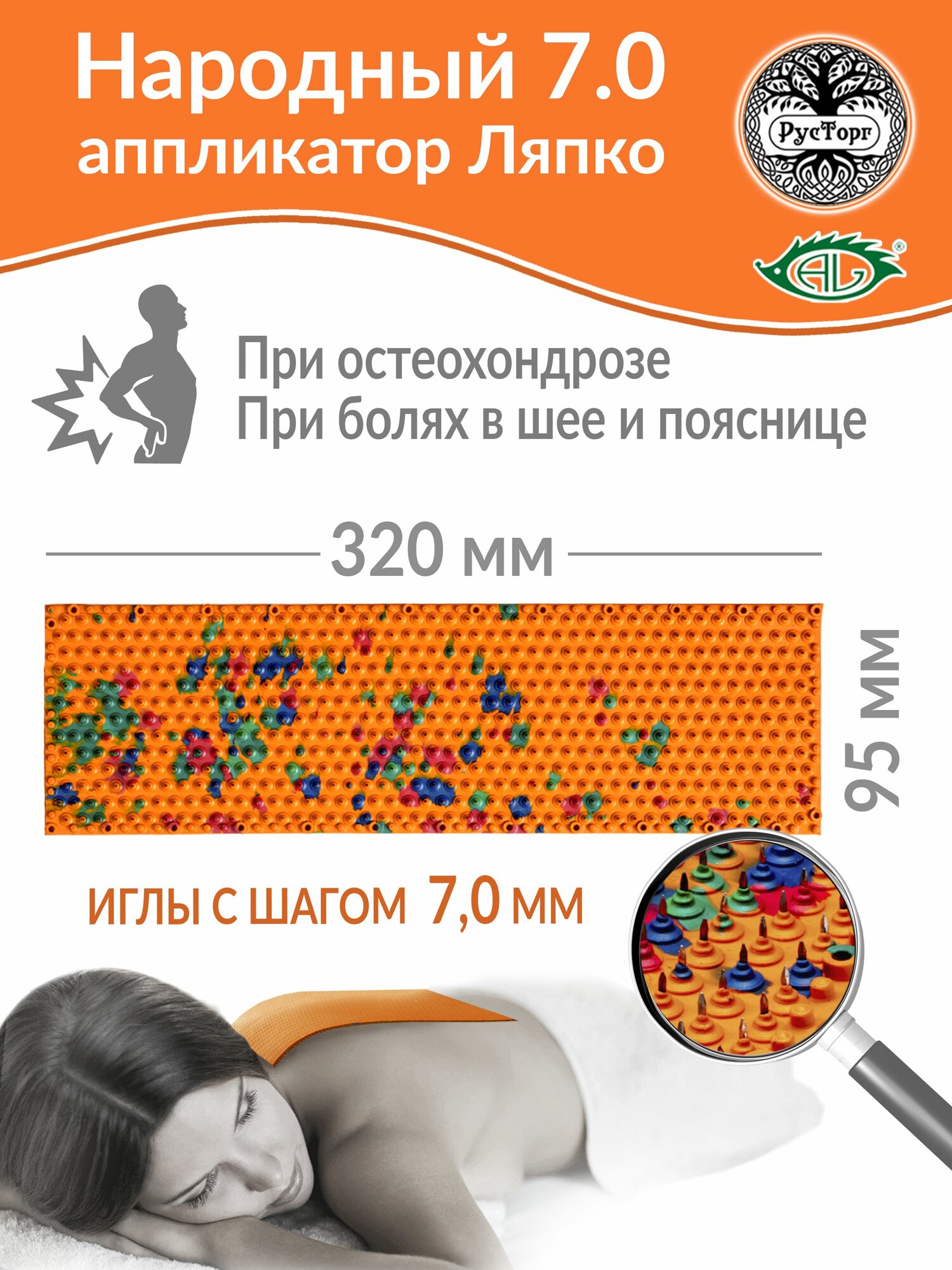 Массажный коврик Аппликатор Ляпко "Народный" 7,0 (размер 95х320 мм), оранжевый.