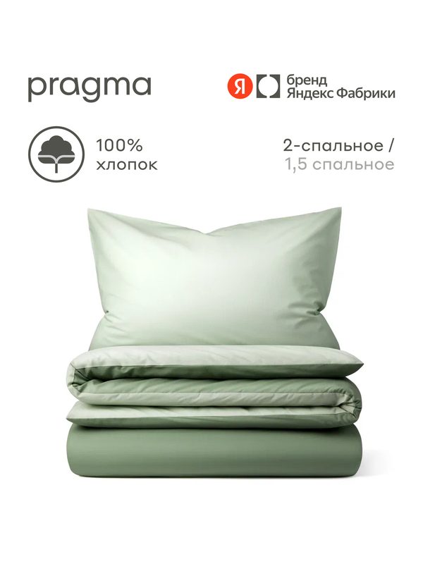 Комплект постельного белья без простыни Pragma Hilgam 2-х спальный, зелено-салатовый