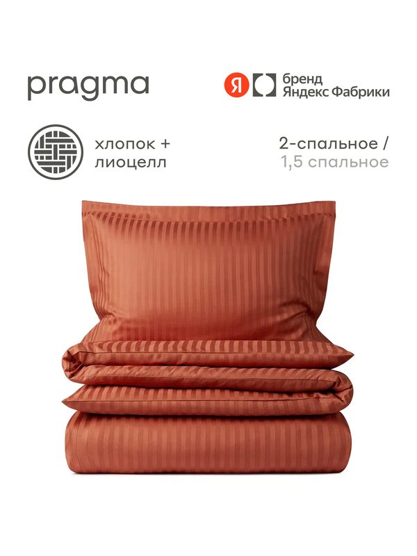 Комплект постельного белья без простыни Pragma Kumli 2-х спальный, терракотовый