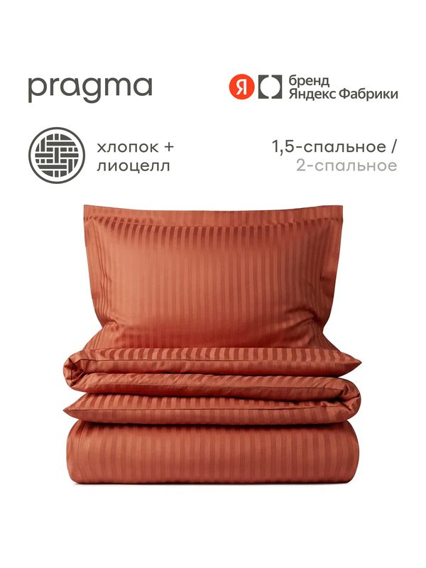 Комплект постельного белья без простыни Pragma Kumli 1,5 спальный, терракотовый