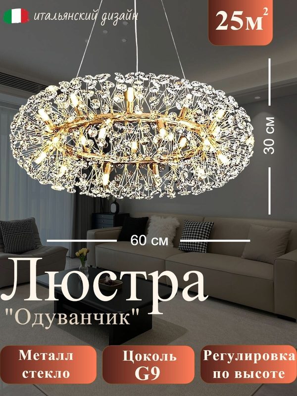 Люстра хрустальная с регулировкой высоты, золото , 12 ламп G9, 25 кв м