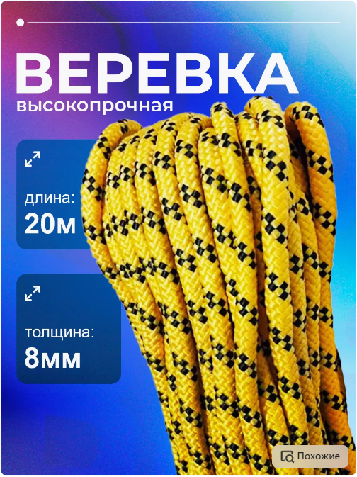 Шнур хозяйственный веревка бельевая 8 мм 20 метров для различных целей .