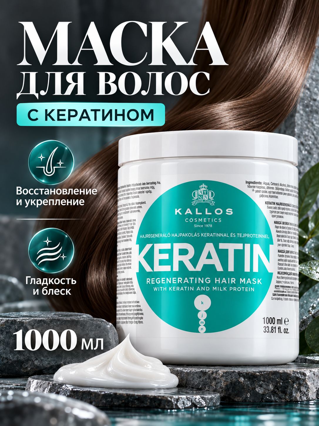 Восстанавливающая маска для волос с кератином Kallos 1000 мл