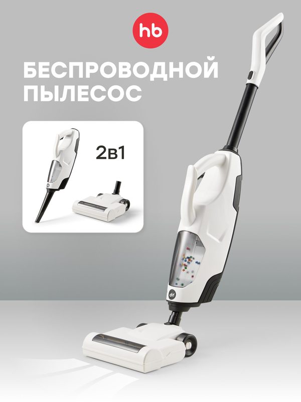 331948, Детский пылесос вертикальный TIME TO CLEANUP от Happy Baby, бытовая техника с 2 насадками, на батарейках, белый