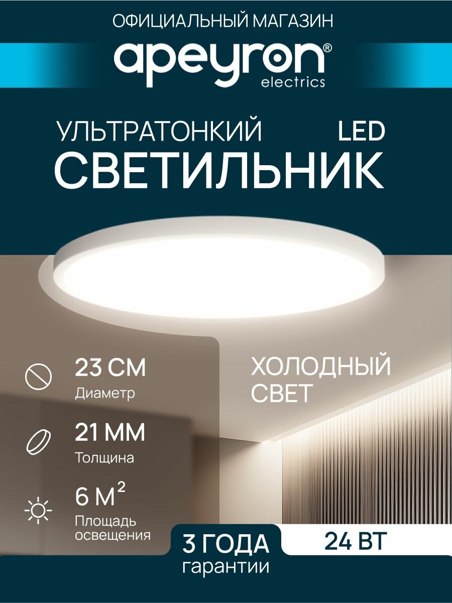 Светильник светодиодный накладной Apeyron 18-126, SPIN, 24Вт, 6500К, d230х25 мм, белый