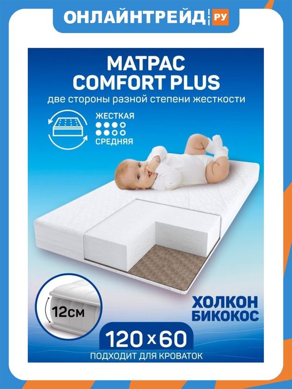 Матрас Amarobaby двусторонний Comfort Plus 120х60х12 см