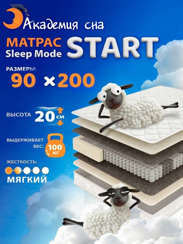 Анатомический матрас 90х200 Sleep Mode Start, ортопедический, односпальный
