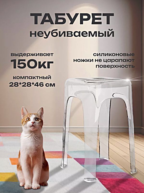 Табурет сверхпрочный, Пластиковый табурет для кухни дома, Прозрачный