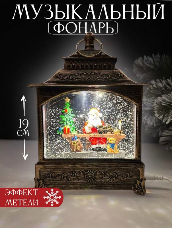 Новогодний фонарь эффектом снега, подсветкой и музыкальным сопровождением