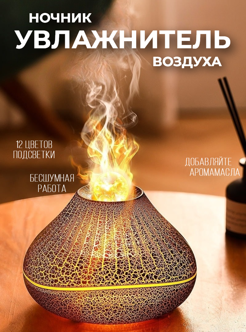Увлажнитель воздуха для дома с аромадиффузором и подсветкой и ночником