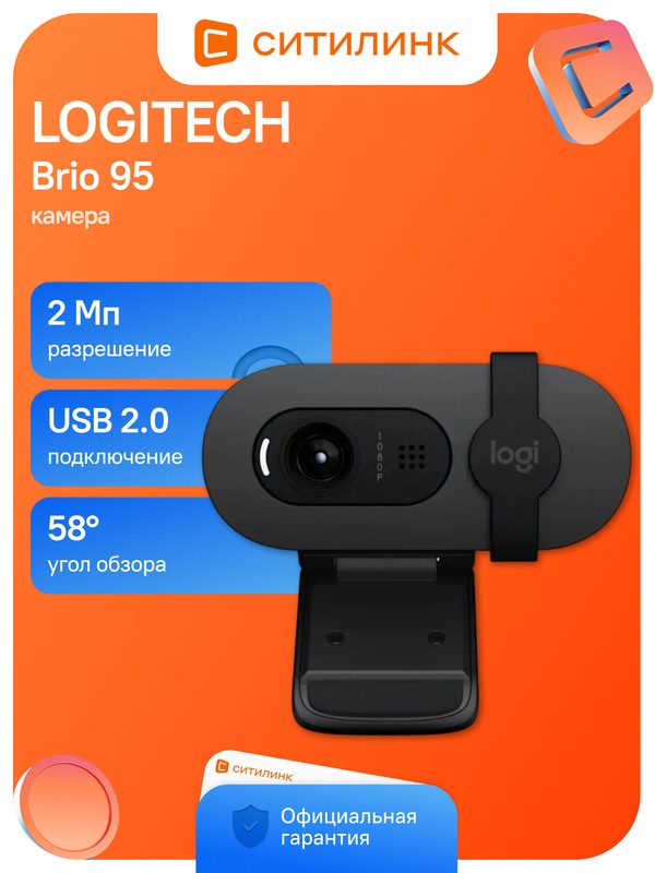 Web-камера Logitech Brio 95, графитовый [960-001583]