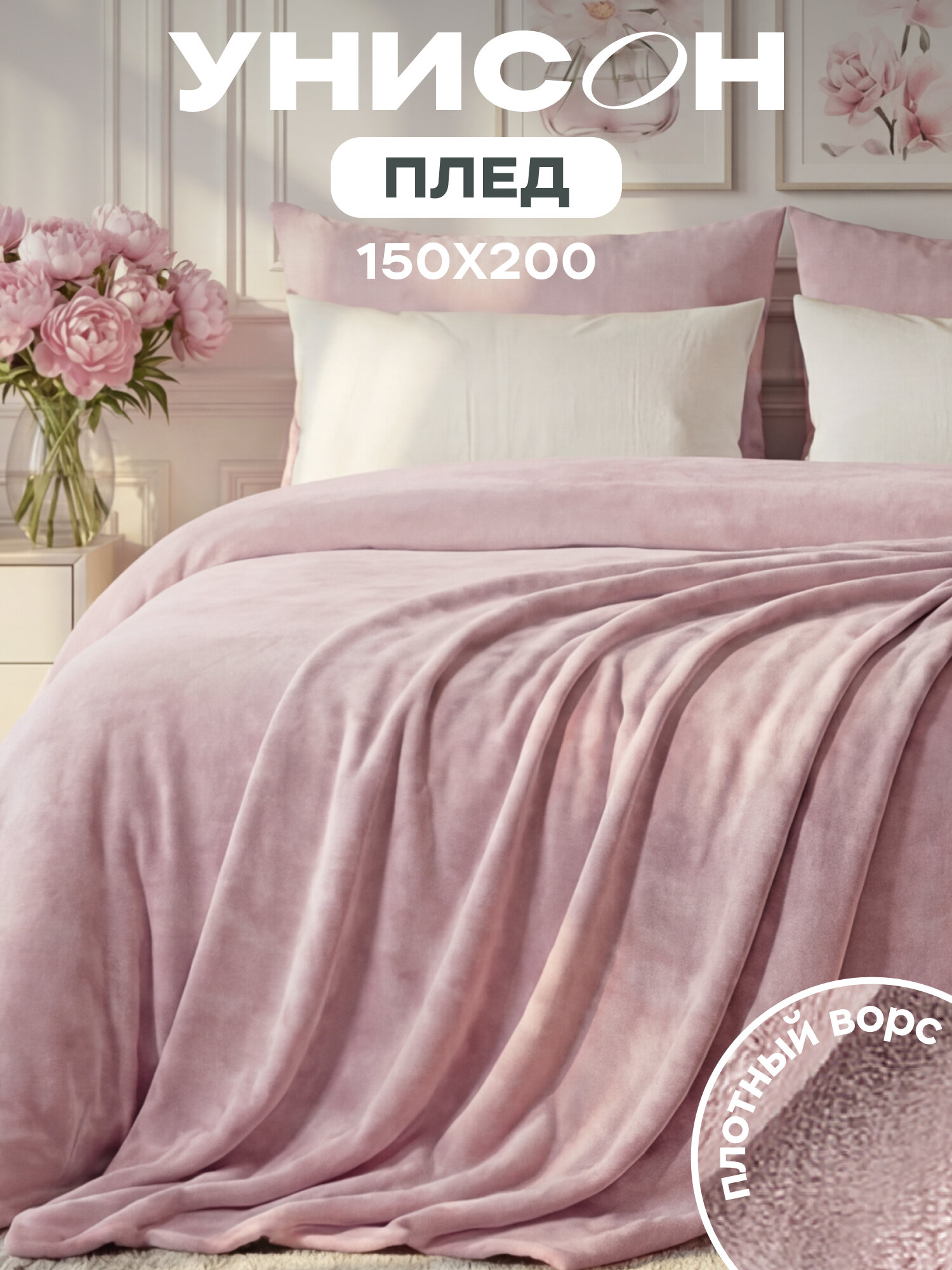 Плед велсофт плотный, мягкий, пушистый 150х200 для дома и дачи