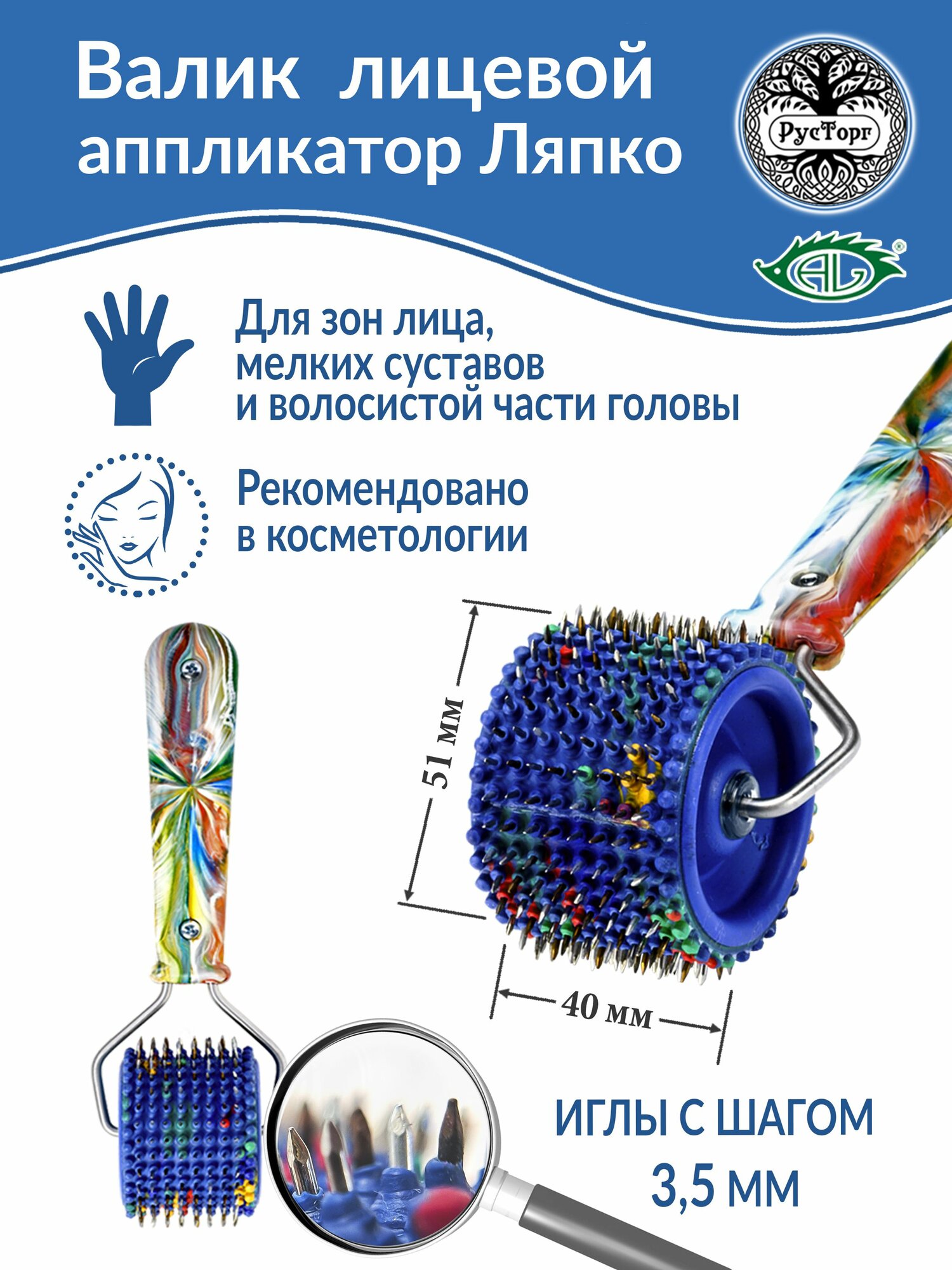 Аппликатор Ляпко Валик Лицевой игольчатый М 3,5 (размер 40хd51 мм), синий.