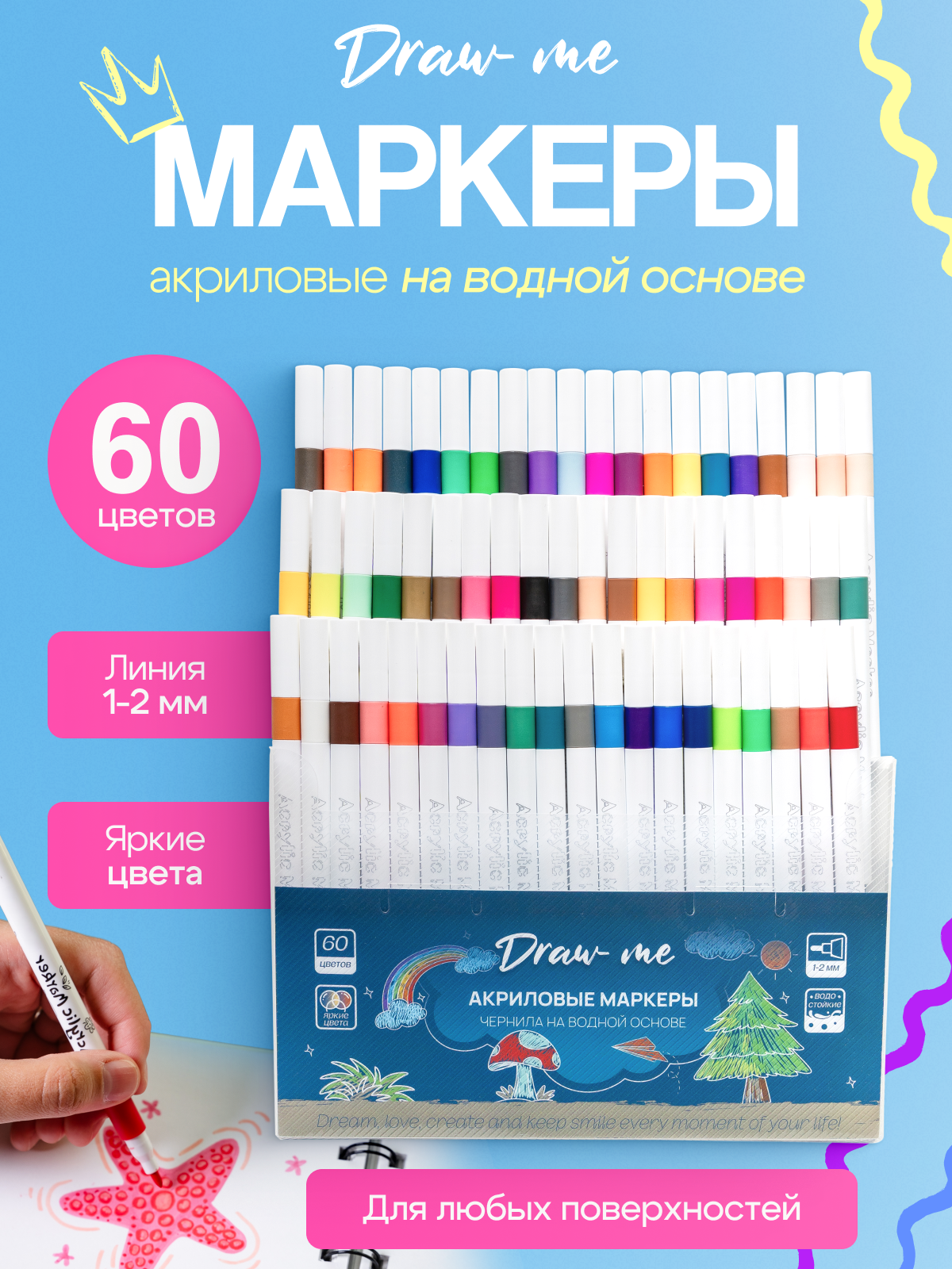 Draw me Акриловые маркеры набор для скетчинга на водной основе 60 цветов для рисования на любой поверхности, несмываемые