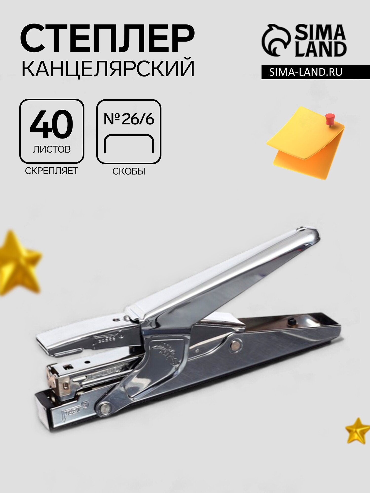 Степлер - плаер стальной для сшивания на весу до 30-40 листов