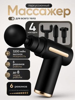 Перкуссионный массажер для тела электрический VIRG Mini Massage Gun, черный