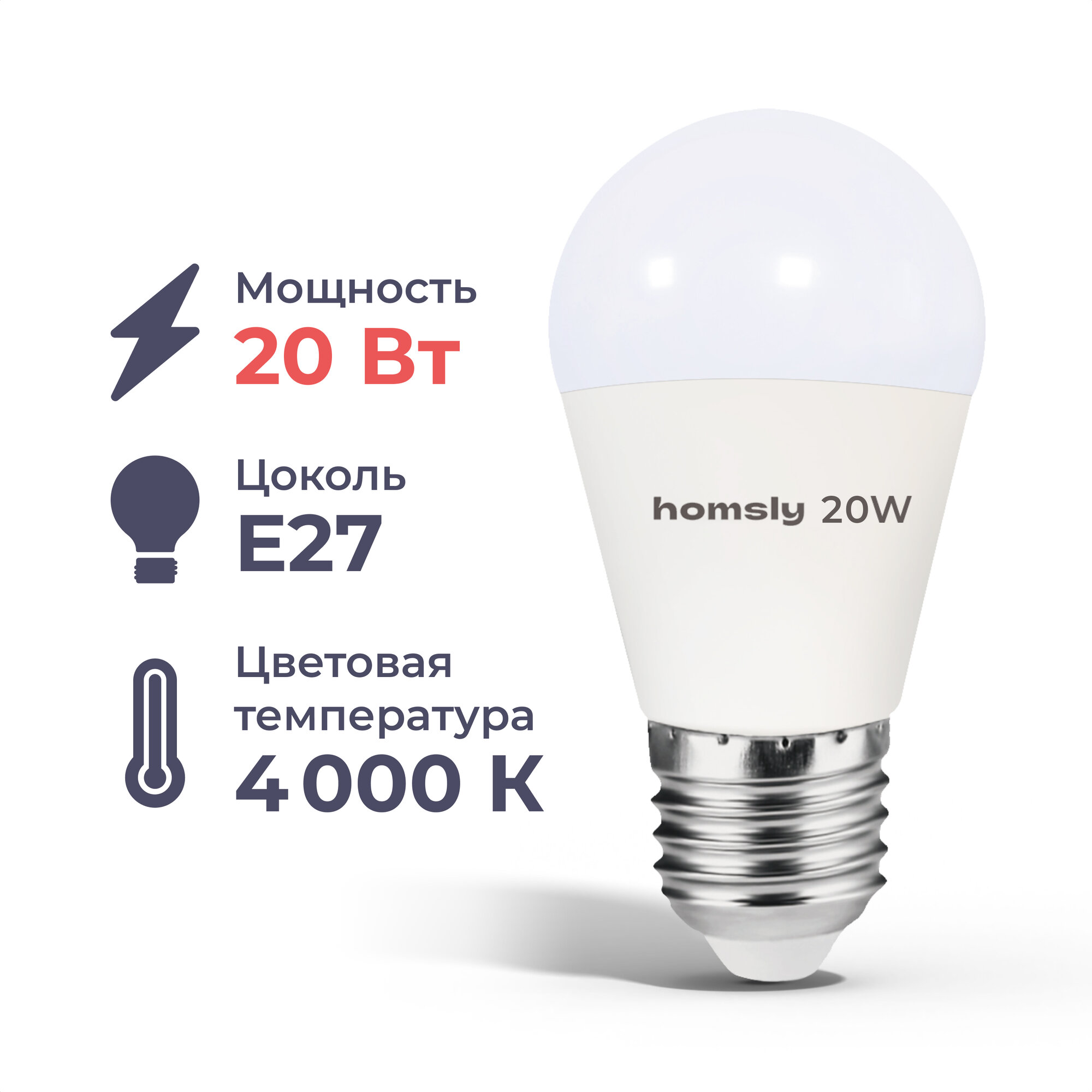 Лампа светодиодная Homsly E27, 20 Вт, 4000 К