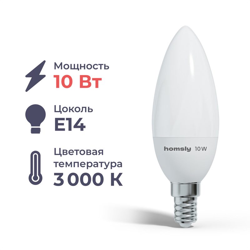 Лампа светодиодная Homsly C37 E14, E14, C37, 10 Вт, 3000 К