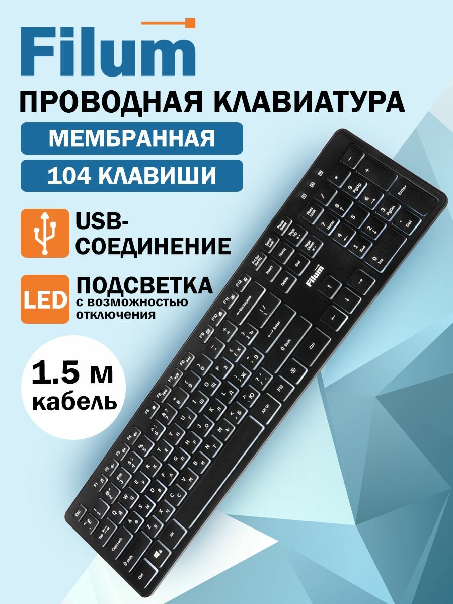 Клавиатура Filum FL-KB25, USB, 104 клавиши, простая белая подсветка, русская раскладка, мембранная, черная