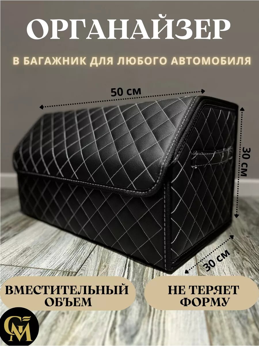 Органайзер "GM GROUP", для багажника авто, искусственная кожа