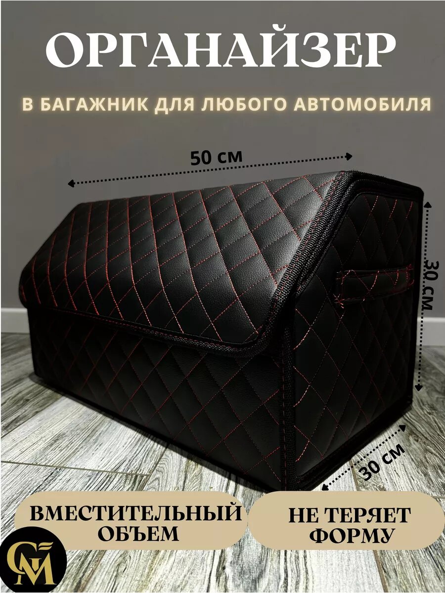 Органайзер в багажник автомобиля/саквояж для хранения в машину/материал эко-кожа