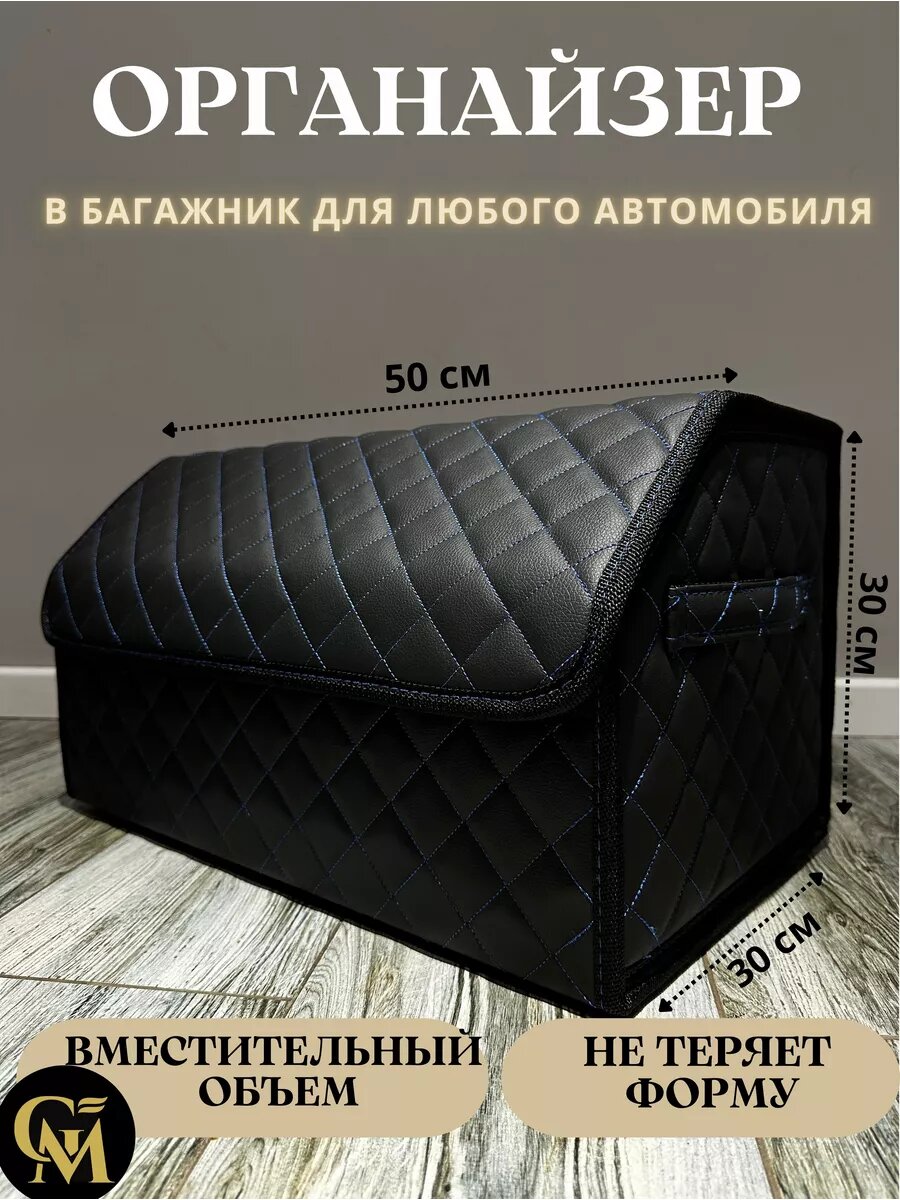 Органайзер в багажник автомобиля/саквояж для хранения в машину/материал эко-кожа