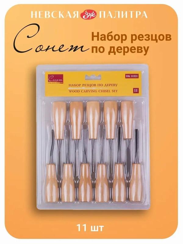 Резцы по дереву Невская палитра Сонет, стальные, набор 11 штук (DK11521)
