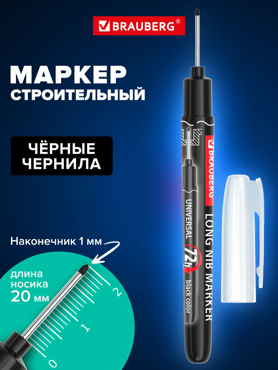 Маркер перманентный строительный многофункциональный спиртовой с длинным наконечником 1 мм, для маркировки в труднодоступных местах, черный, BRAUBERG UNIVERSAL, 152540