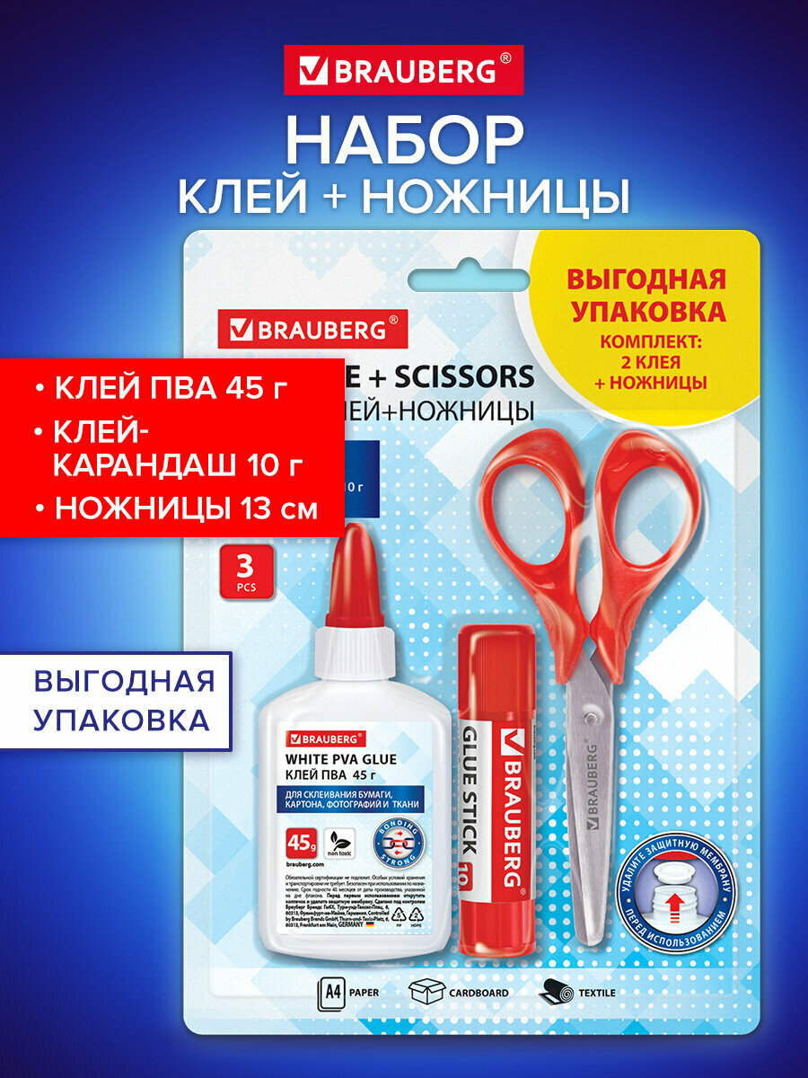 Клей-карандаш 10г + клей ПВА 45г канцелярский, ножницы 13 см, набор для школы, офиса, творчества, Brauberg, 271979