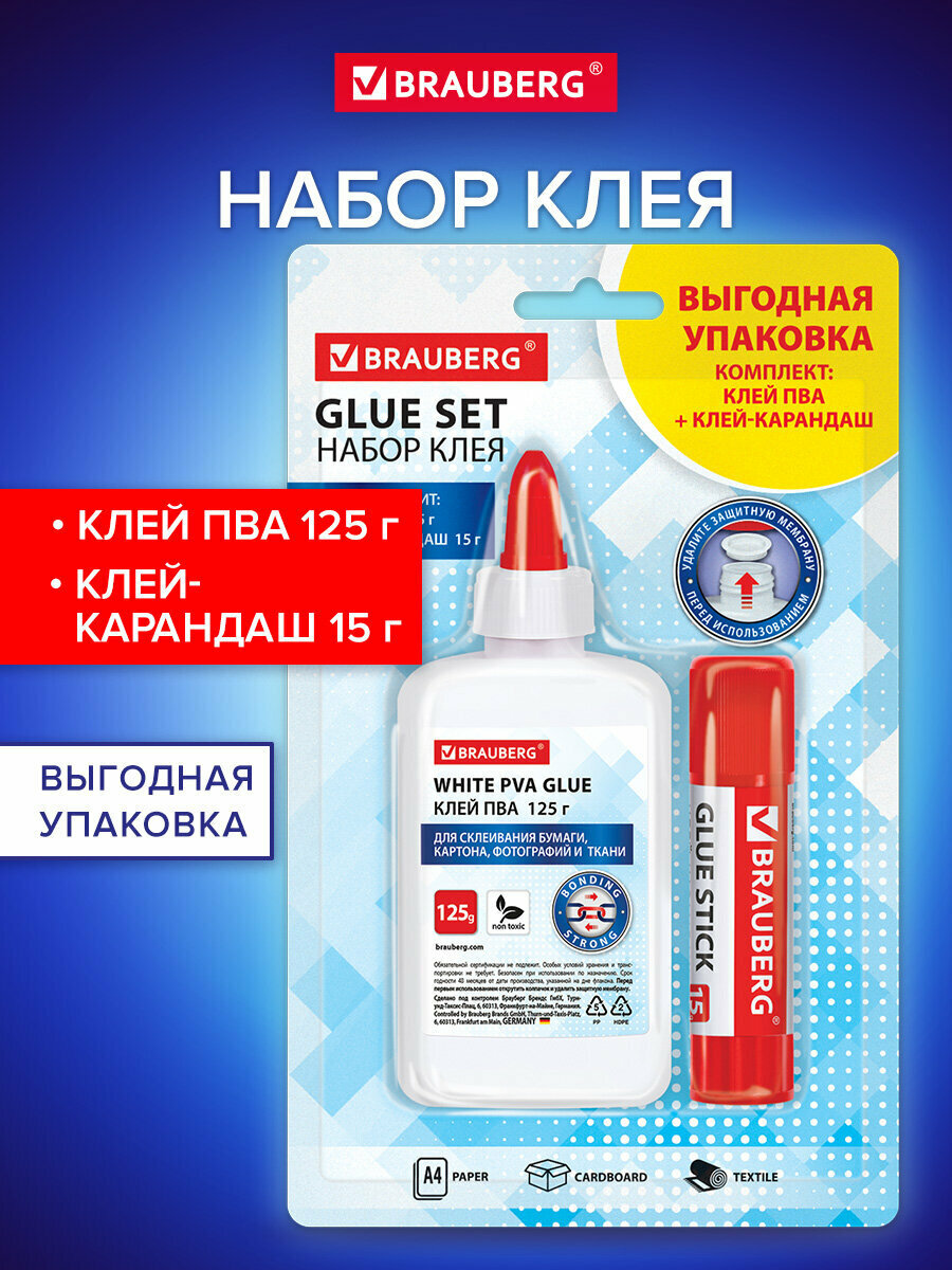 Клей-карандаш 15 г + клей ПВА 125 г канцелярский для бумаги и картона, для творчества и скрапбукинга, Brauberg, 271980