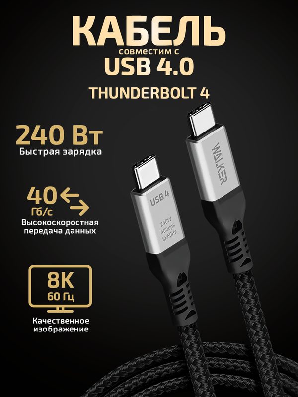 Кабель USB Type-C-Type-C, WALKER, 240W, Thunderbolt 4, PD, кабель для айфона, провод нейлон, черный