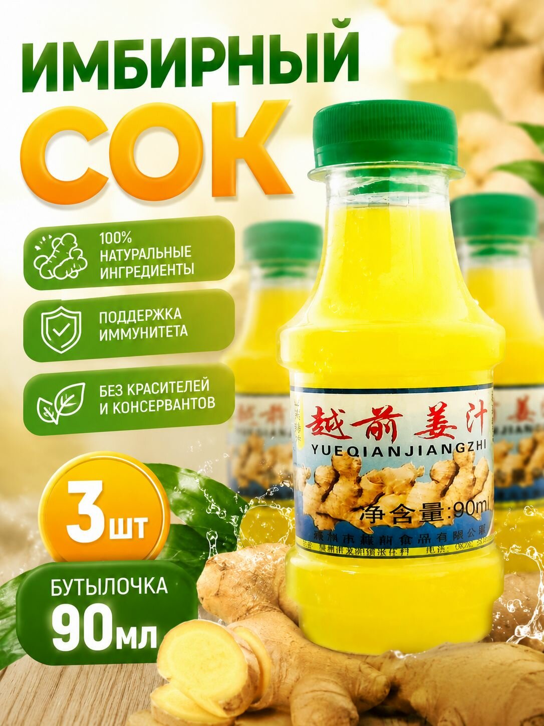 Китайский имбирный сок, приправа для блюд и для напитков