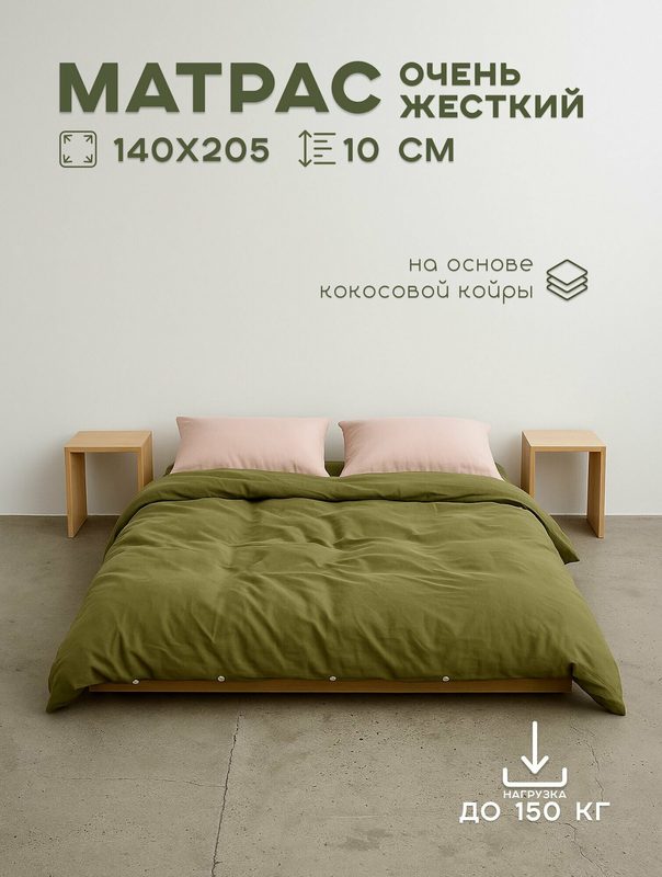 Матрас 160х200 жесткий из кокосовой койры беспружинный, высота 10 см, Ортис