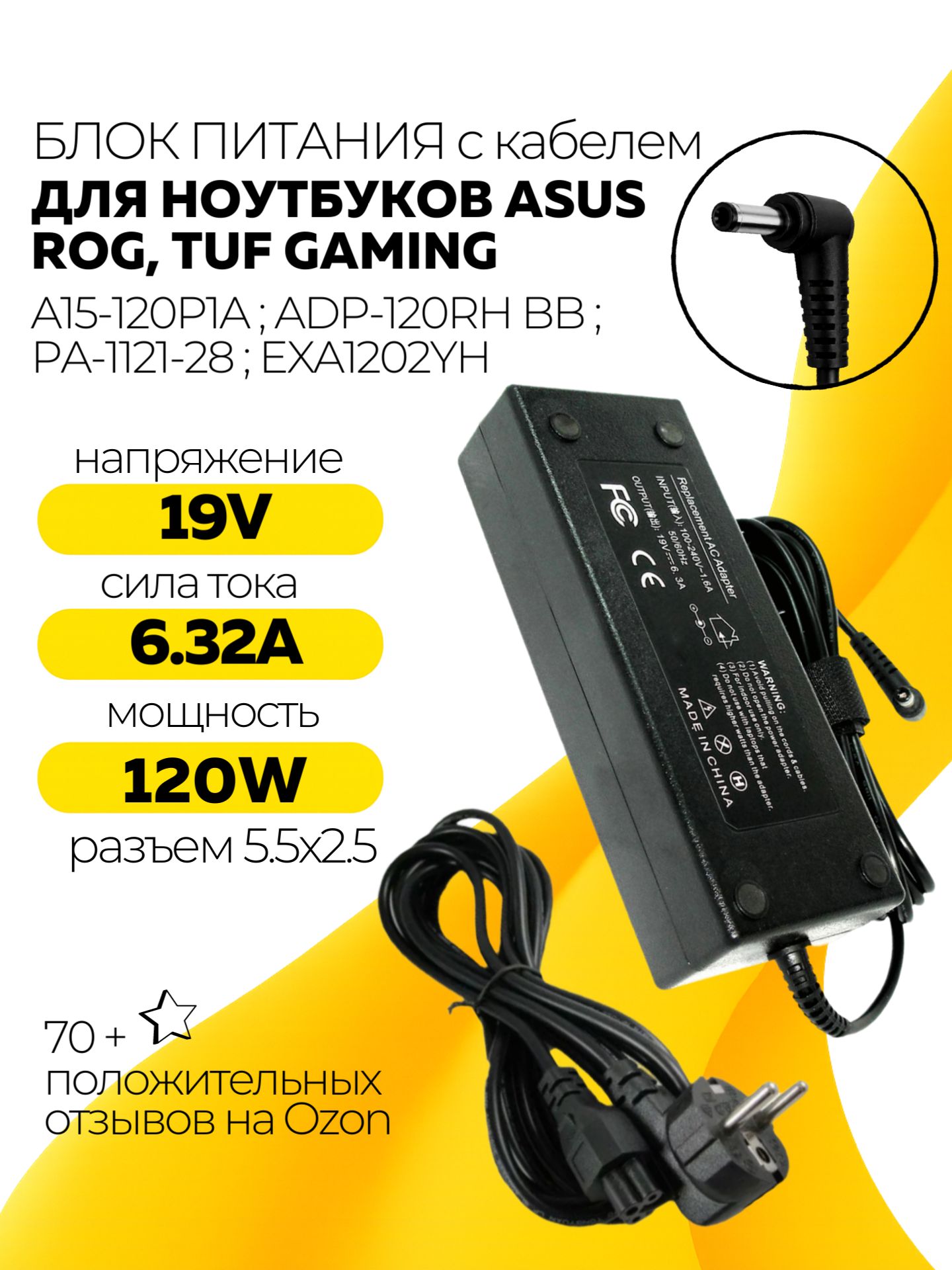 Блок питания для ноутбуков Asus 19V 6.32A 120W / PA-1121-28 / A15-120P1A / ADP-120RH B (штекер 5.5x2.5мм) тип VB