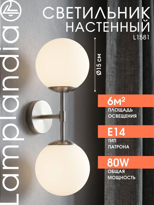 Светильник настенный Lamplandia L1581 SHANTI SATIN, Е14*2 макс 40Вт