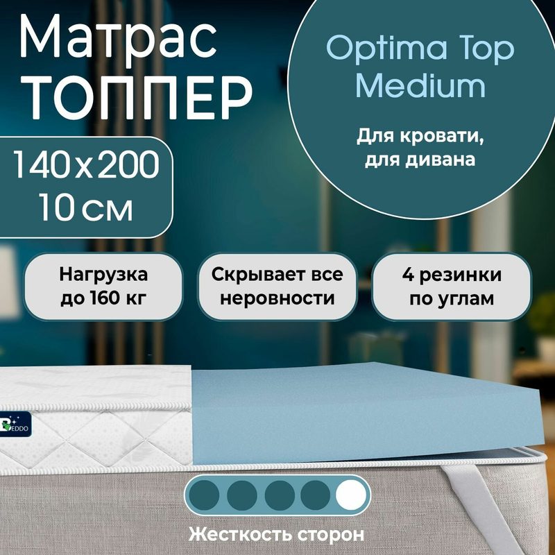 Топпер на диван 140х200х10 EDDO, матрас беспружинный анатомический