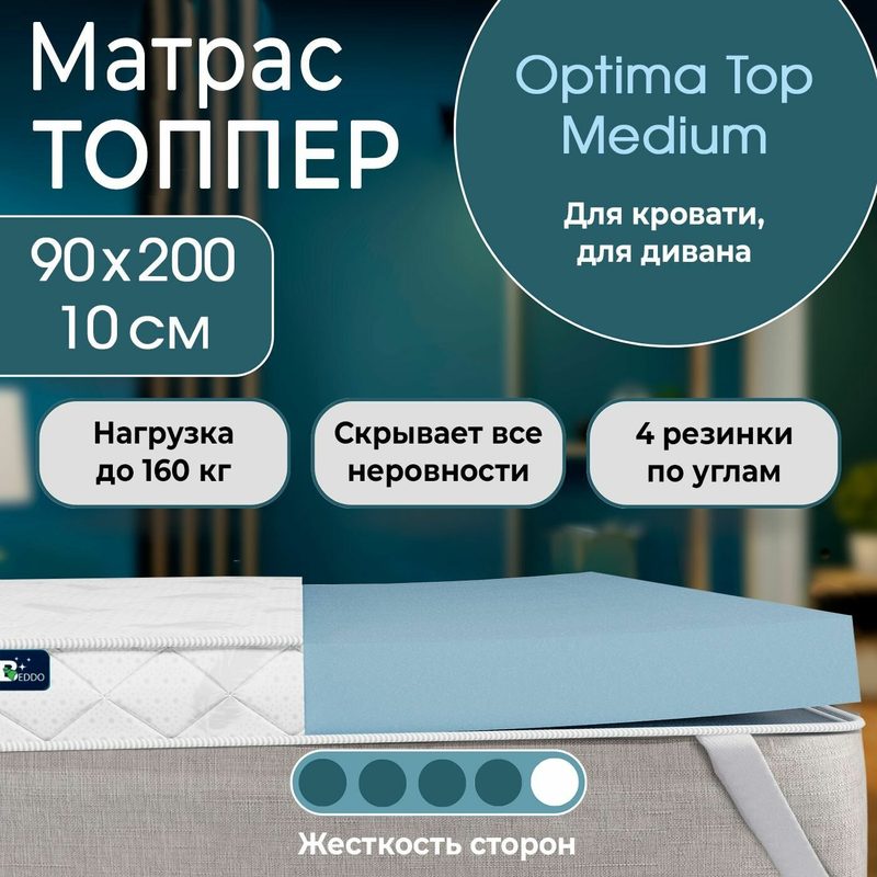 Топпер Beddo Orto Foam, беспружинный, ортопедический, 90x200 см